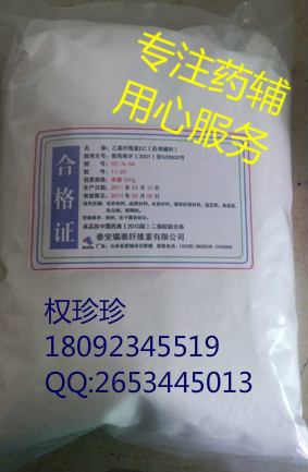 乙基纤维素  药用级  500g起订  资质齐全  有批件