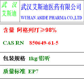 阿格列汀850649-61-5厂家价格批发供应