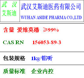 爱维莫潘原料药价格 爱维莫潘厂家现货批发供应