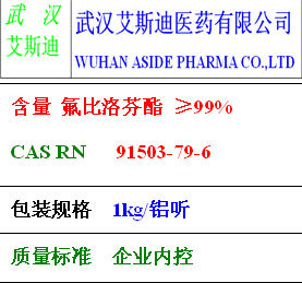 氟比洛芬酯价格