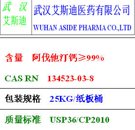 阿伐他汀钙原料134523-03-8厂家价格供应