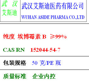 埃博霉素B原料152044-54-7工厂价格供应 帕土匹龙供应商报价