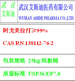 阿戈美拉汀厂家出口价格 阿戈美拉汀Agomelatine现货直销