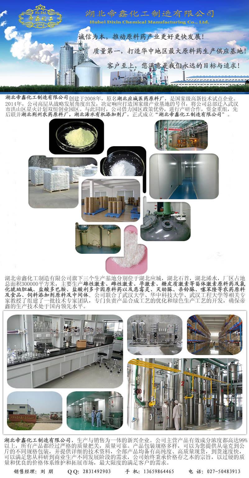 湖北帝鑫 拉西地平原料生产厂家 工艺工程师摇篮