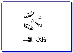 二氯二茂锆