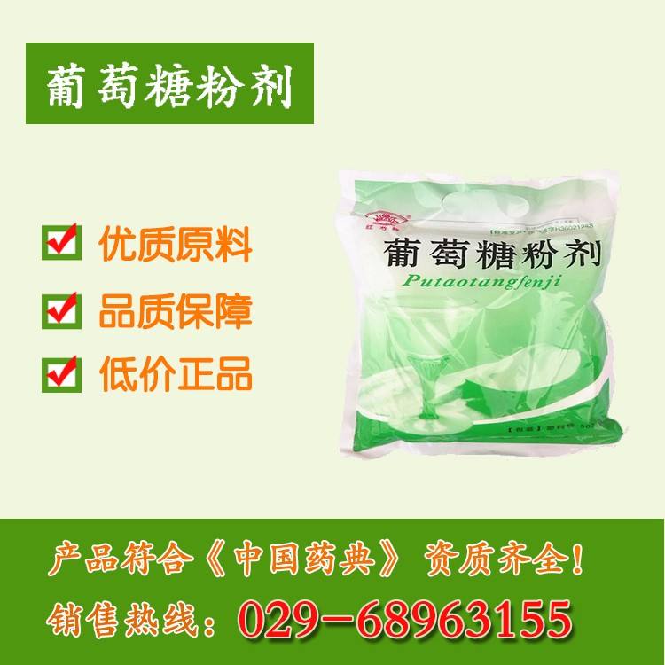 药用葡萄糖 口服葡萄糖药用辅料批件药原素现供