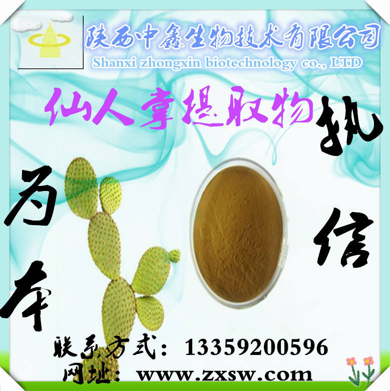 仙人掌提取物