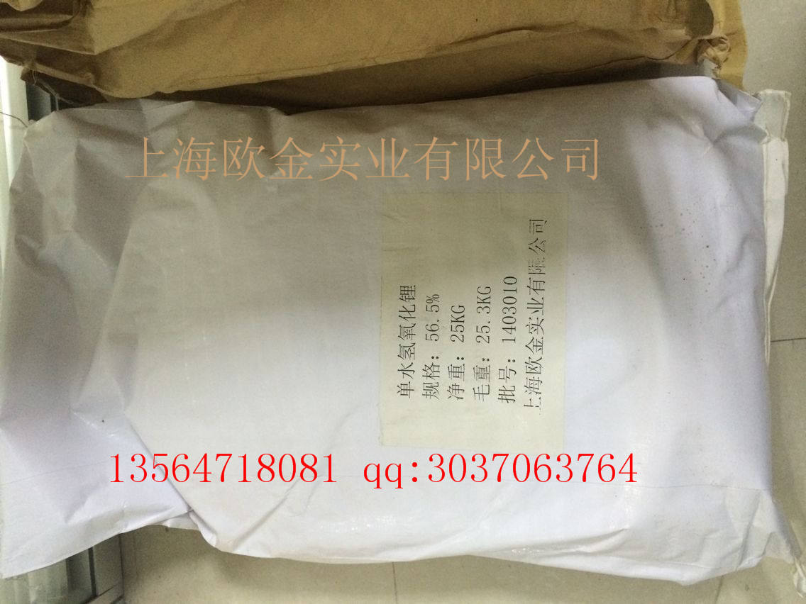 单水氢氧化锂56.5%含量 厂家直供 品质保障