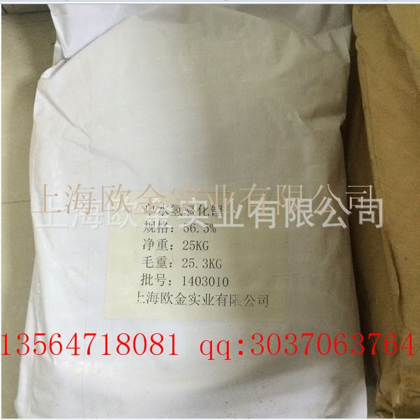 单水氢氧化锂56.5%含量 厂家直供 品质保障
