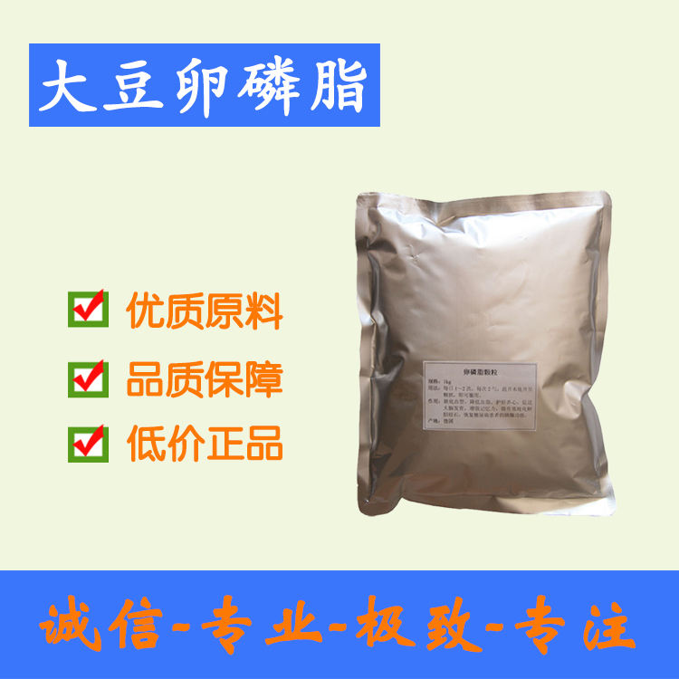 药用级大豆卵磷脂 符合药典 正规厂家  1kg/袋起订  江苏厂家现货批发