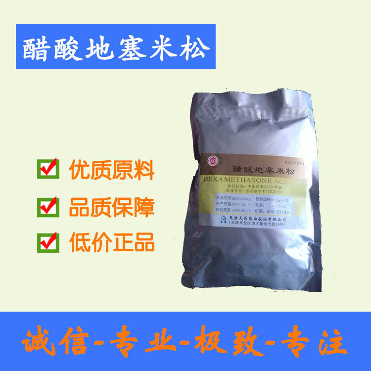 药用级醋酸地塞米松 正规厂家 100g/袋起订