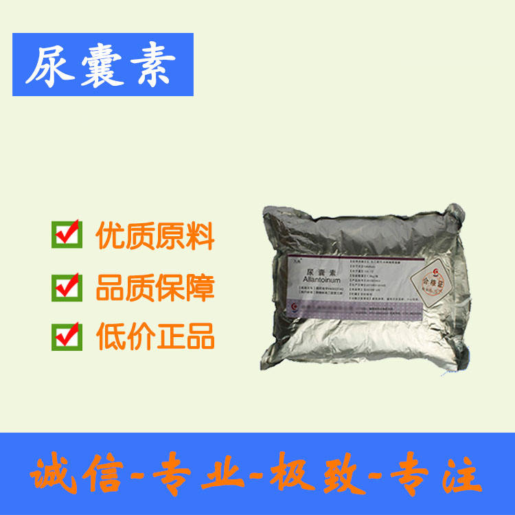 药用级尿囊素厂家现货批发资质齐全1kg/袋起订