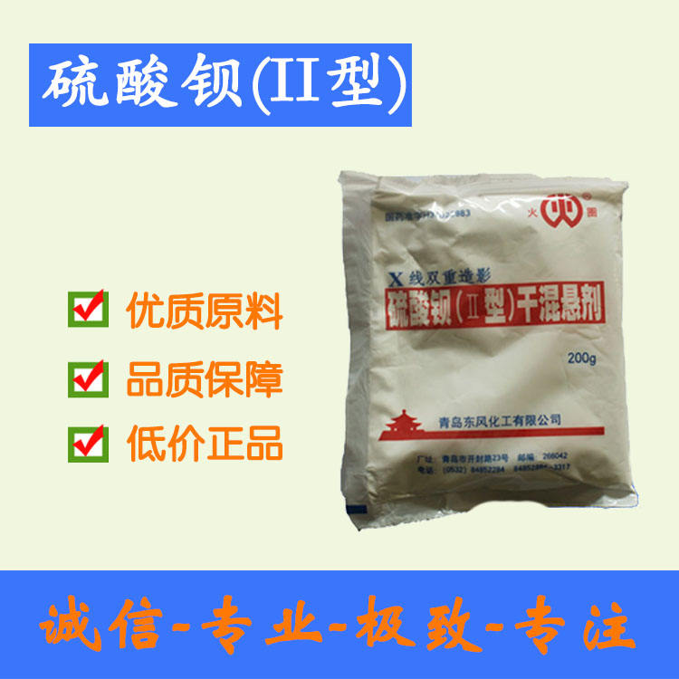 医药级硫酸钡II型干混悬剂青岛红蝶200g袋装