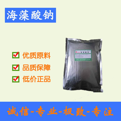 海藻酸钠食品级 500g/袋起订 厂家现货批发 质量保证