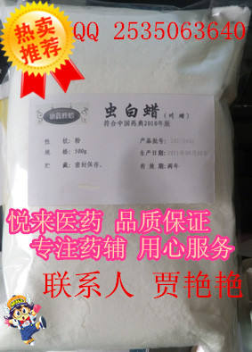 药用虫白蜡 2015版最新药典 500g 样品起售 品质保证 证件齐全