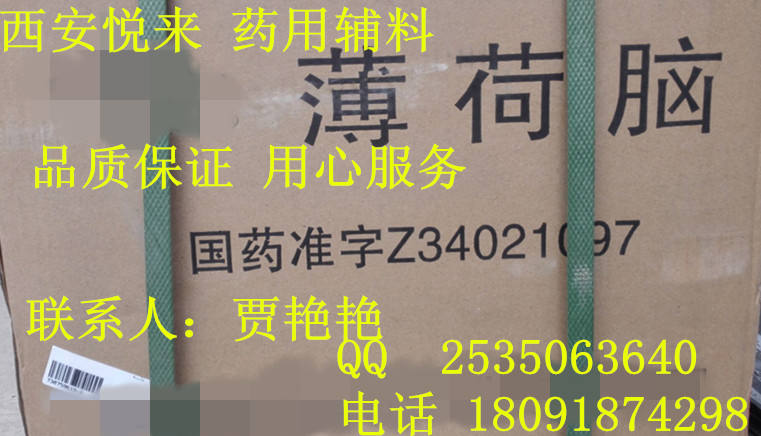 供应药用 薄荷脑 2015版最新药典 250g/桶起售 品质保证 证件齐全