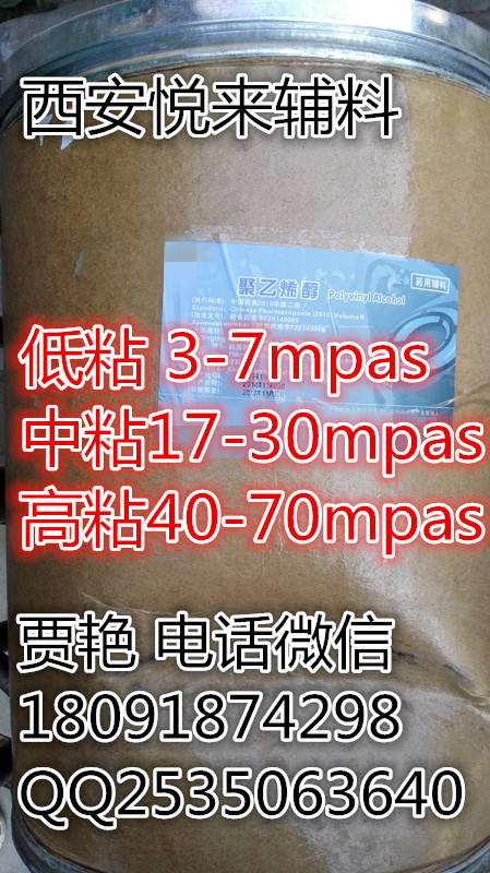 聚乙烯醇