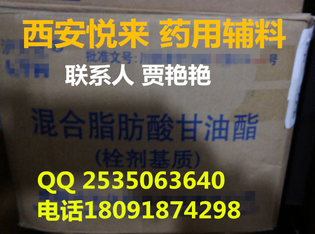 供应药用 混合脂肪酸甘油酯 2015版最新药典 500g 样品起售 品质保证 证件齐全