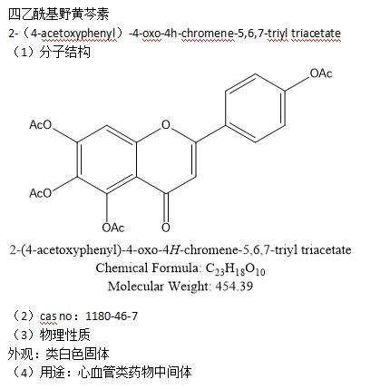 四乙酰基野黄芩素     含量：≥98%