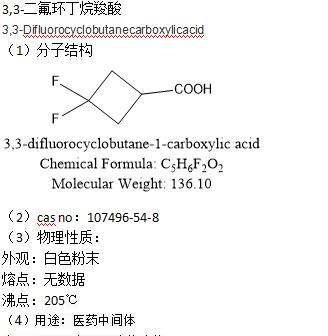 3,3-二氟环丁烷羧酸       含量：≥98%