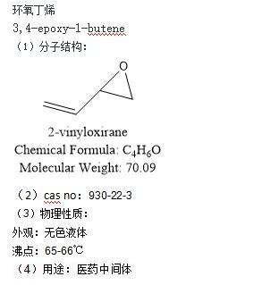 环氧丁烯           含量：≥98%