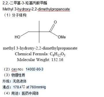 2,2,-二甲基-3-羟基丙酸甲酯      含量：≥98%