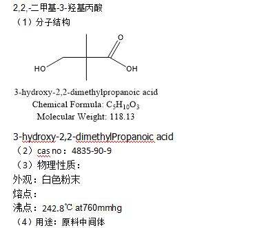 2,2,-二甲基-3-羟基丙酸    含量：≥98%