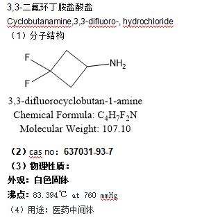 3,3-二氟环丁胺盐酸盐     含量：≥98%