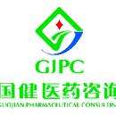 药厂保健食品医疗器械化妆品GMP审计-GJPC（国健医药咨询）