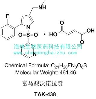 富马酸沃诺拉赞