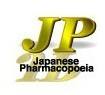 日本药典JP