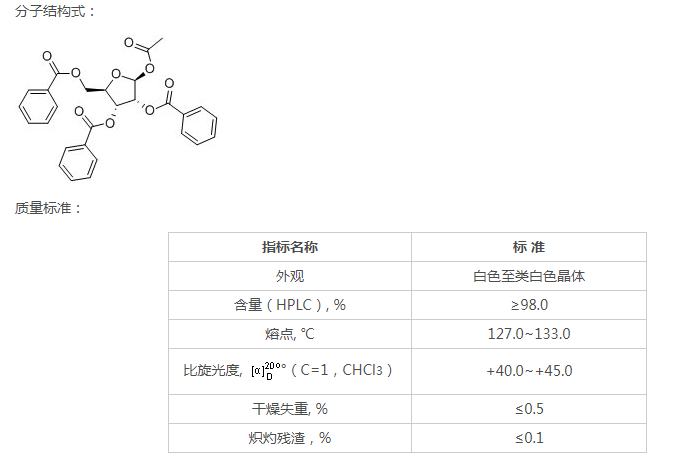 1-O-乙酰基-2,3,5-三-O-苯甲酰基-β-D-核糖