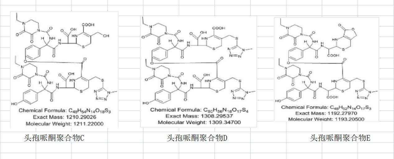 头孢哌酮双母核、5种头孢哌酮不同聚合物系列杂质对照品