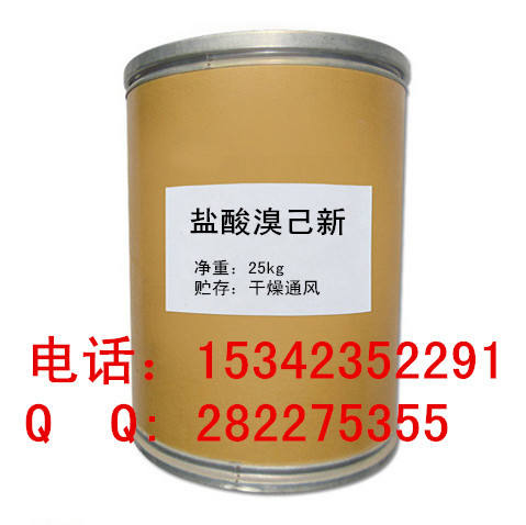盐酸溴己新原料药