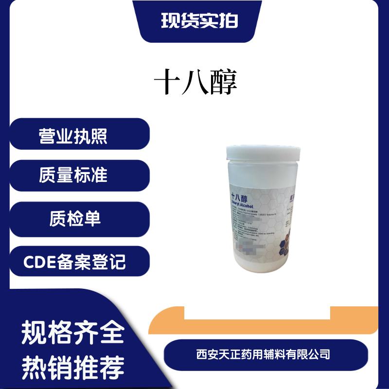 医药用十八醇资质齐全，大小包装均有