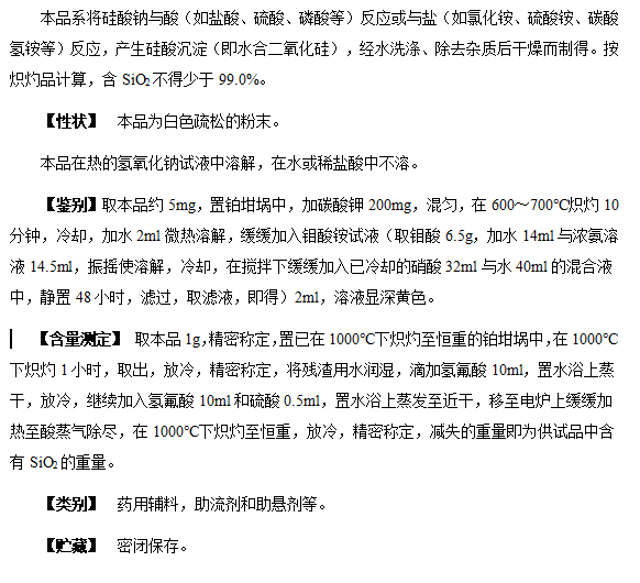 药用级二氧化硅 沉淀法 微粉硅胶 药典标准 500g研发用