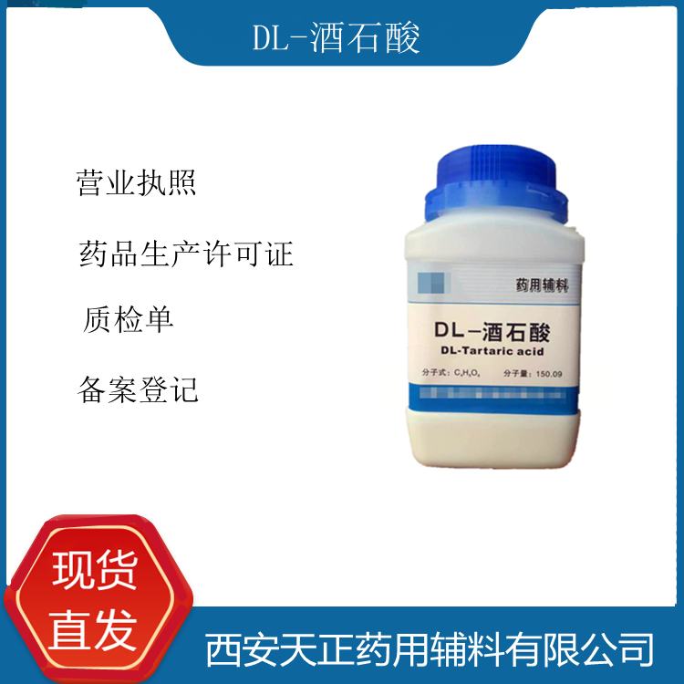 医药用DL-酒石酸25kg药典标准