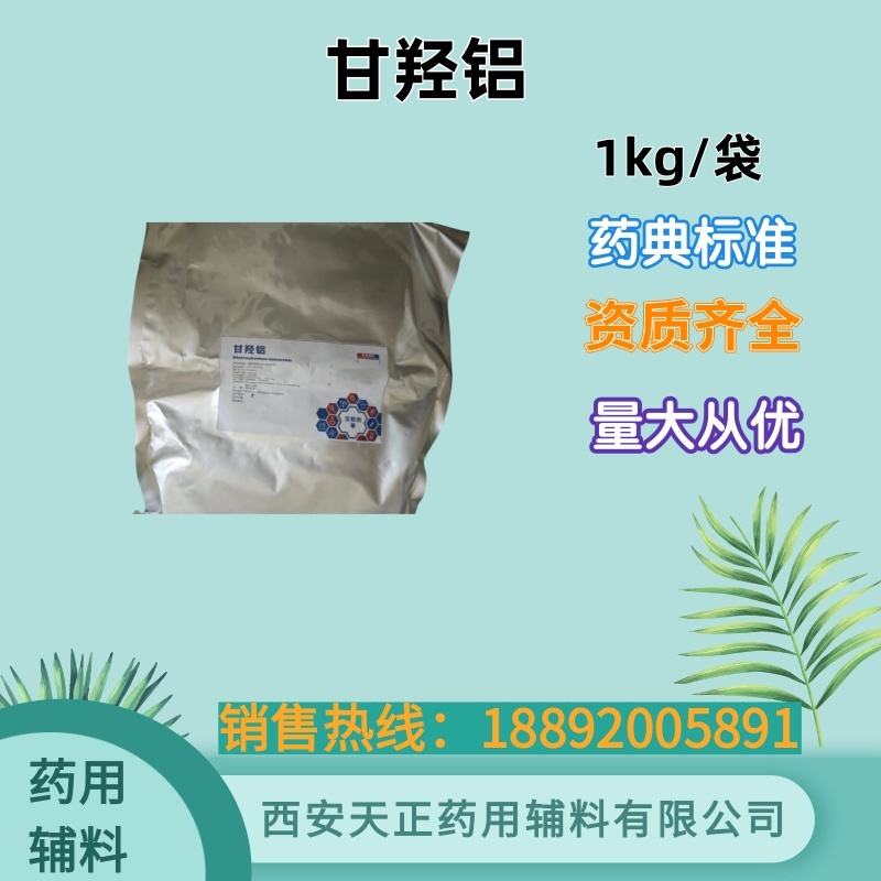 甘羟铝 日本协和 1公斤 水凝胶退热贴工艺交联剂甘羟铝 交联剂配方