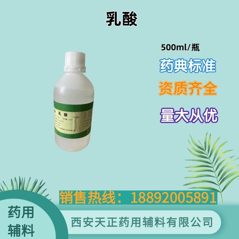 药用辅料乳酸钠溶液 cde备案A 资质齐全 500ml 25kg
