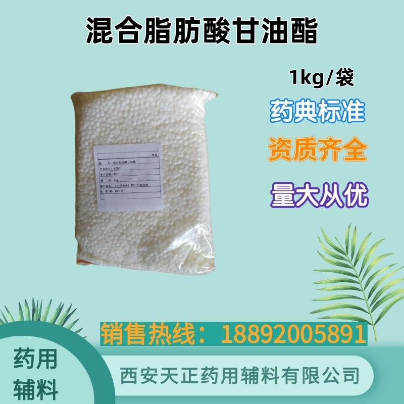 混合脂肪酸甘油酯 药用辅料36型，38型 姜栓原料妇科栓剂基质原料 大小包装