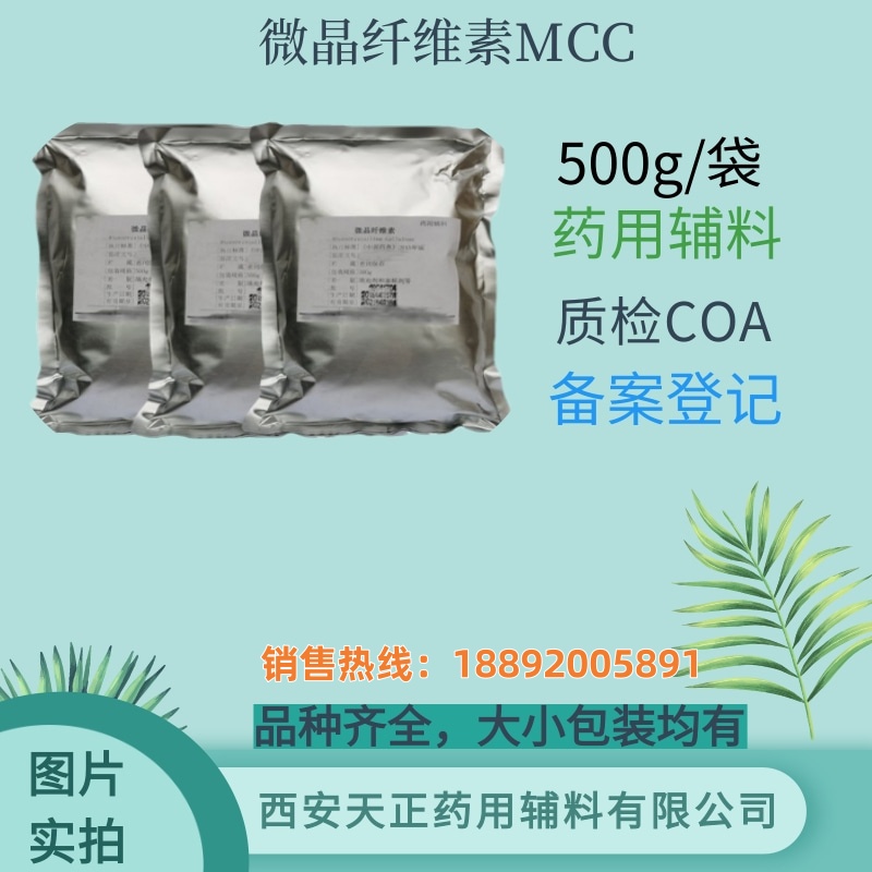 微晶纤维素101 药典标准 粒径40-60 大小包装