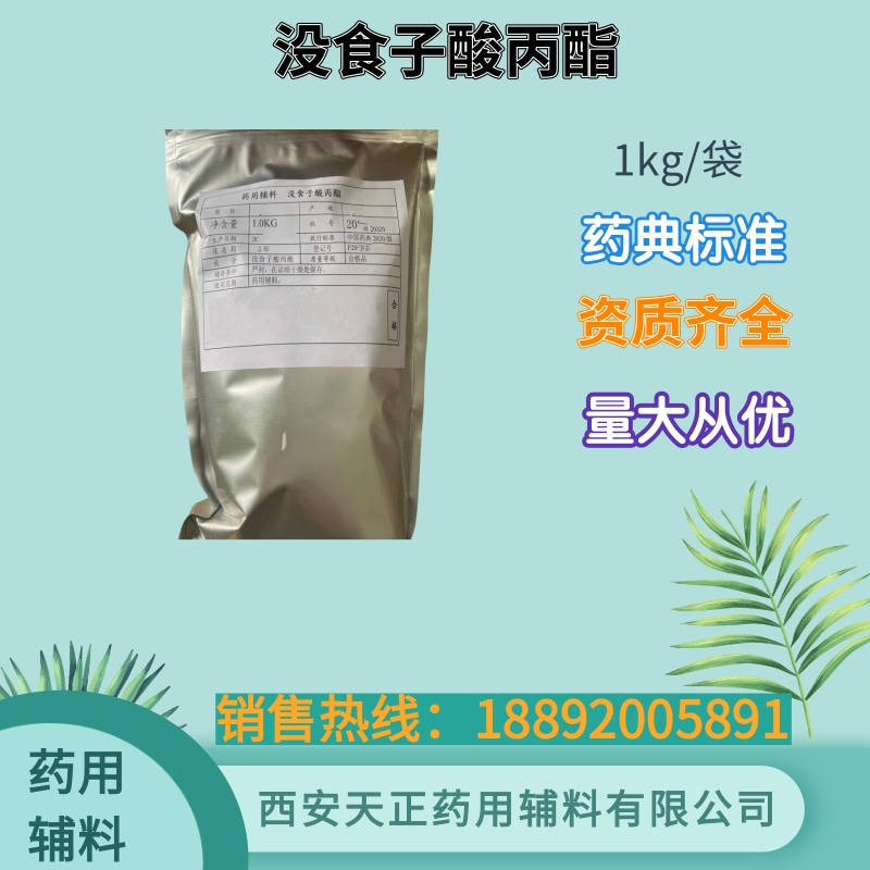 药用级没食子酸丙酯 1kg 25kg 药典标准 有备案资质