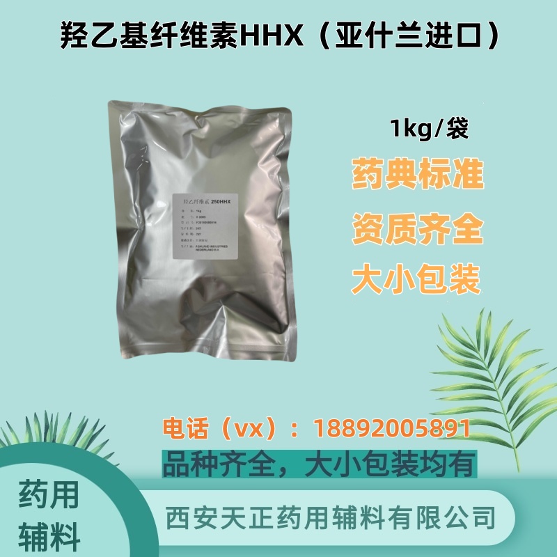亚什兰羟乙基纤维素250HHX 资质齐全  大小包装 