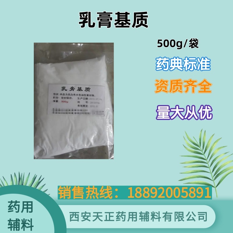 医药用乳膏基质 无香型 皮肤科外用 有备案