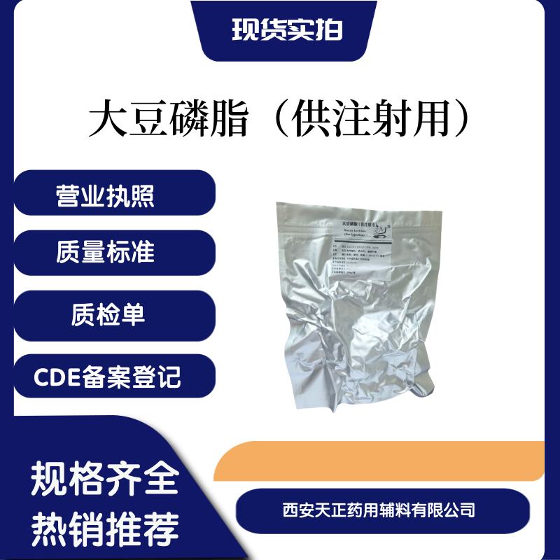 随货附带质检单医药用注射级大豆磷脂PC80