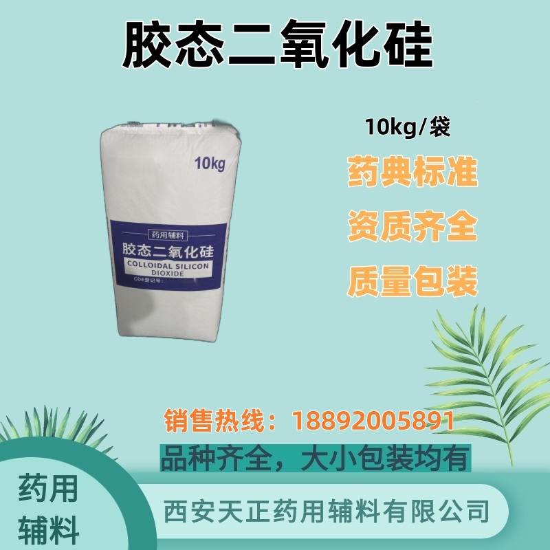 气相法二氧化硅，药用级 备案资质 10kg一件 