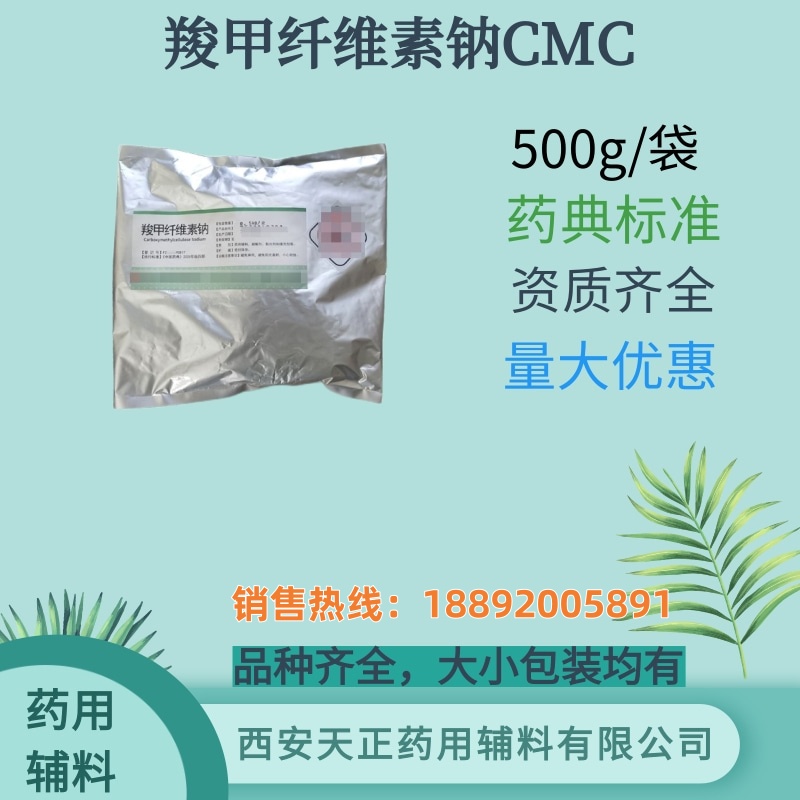 羧甲纤维素钠CMC 800-12000各种粘度 大小包装 药典标准 资质齐全 