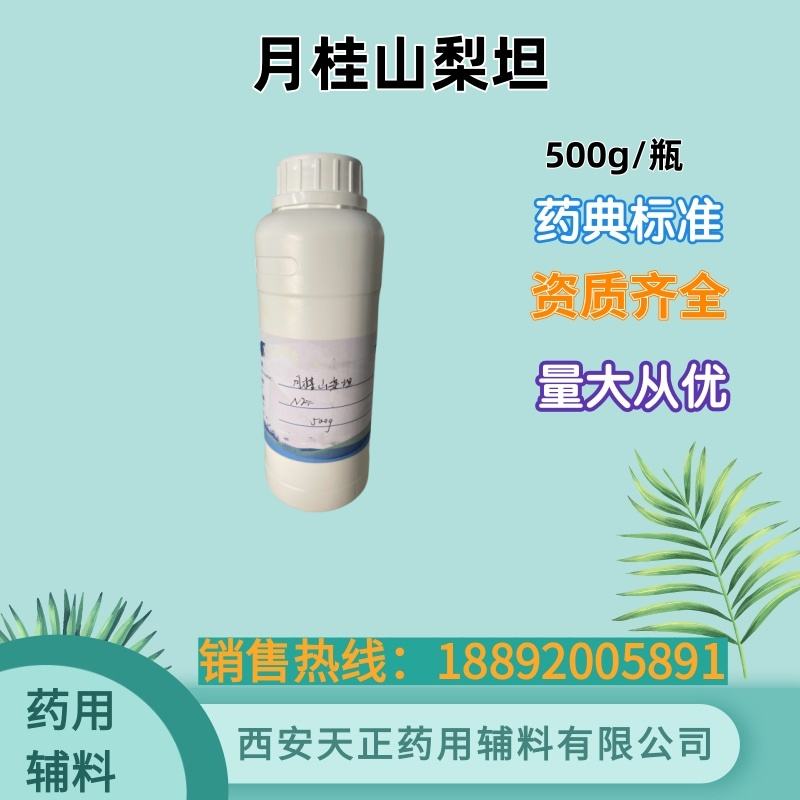 药用辅料月桂氮䓬酮 500ml 25kg 药典标准 备案登记资质