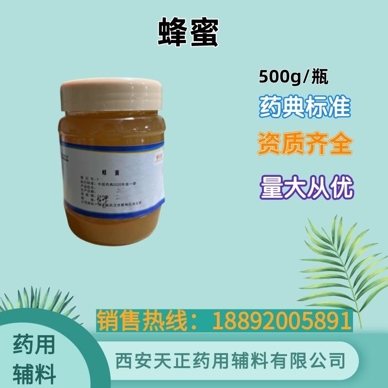 药用辅料蜂蜜500g/瓶 资质齐全备案登记A蜜丸医院膏方专用70kg一桶意蜂/中蜂杂花蜜