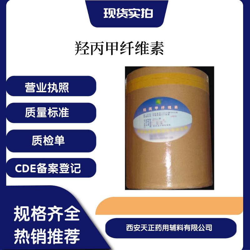 货源充足药用辅料羟丙甲纤维素